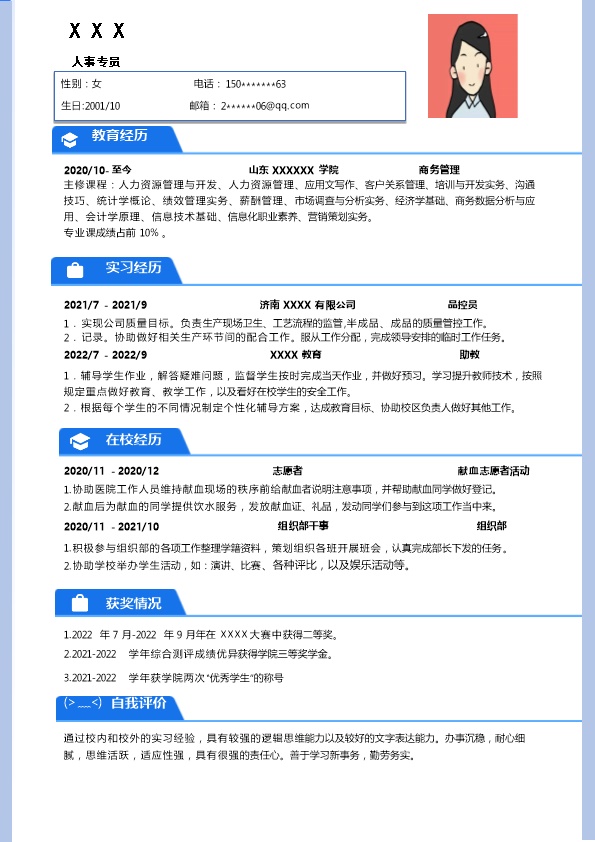 8040_商务管理人资类专业应届生求职简历模板  - 教育培训简历模板
